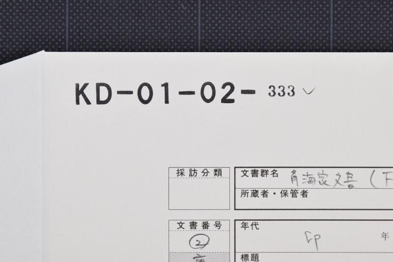 釘等代金受取書 - ページ 1