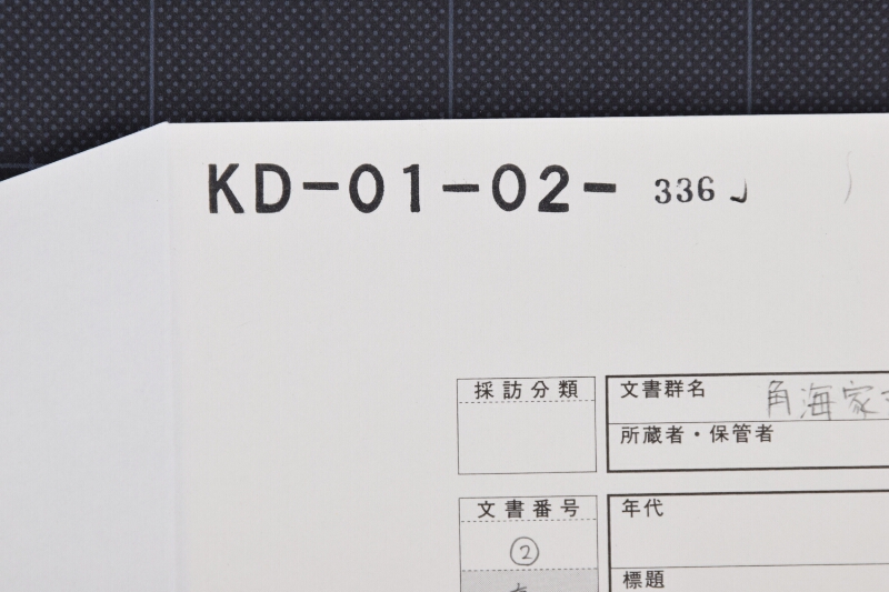 杉材木代金領収書 - ページ 1