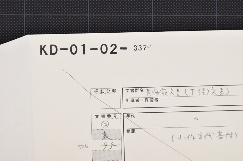 小作地及小作人名等書上 - ページ 1