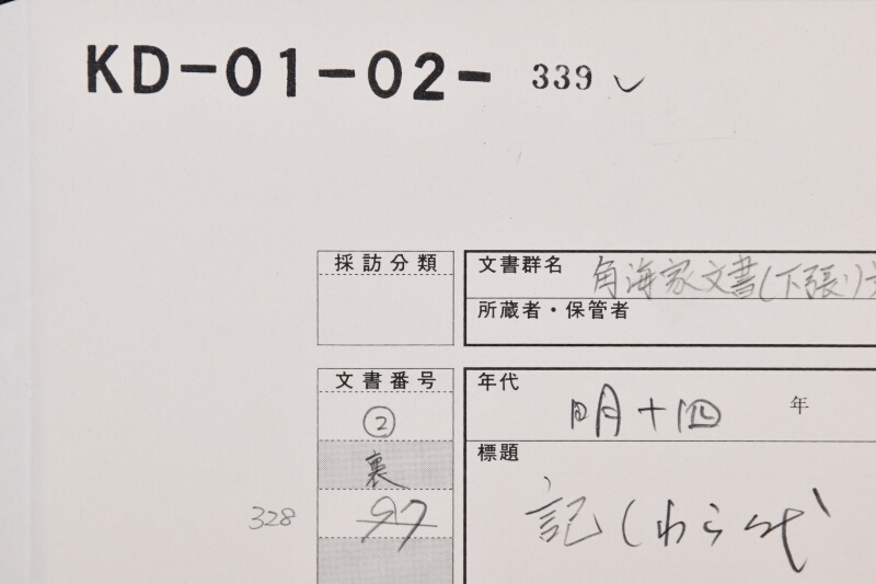 わら代金受取書 - ページ 1