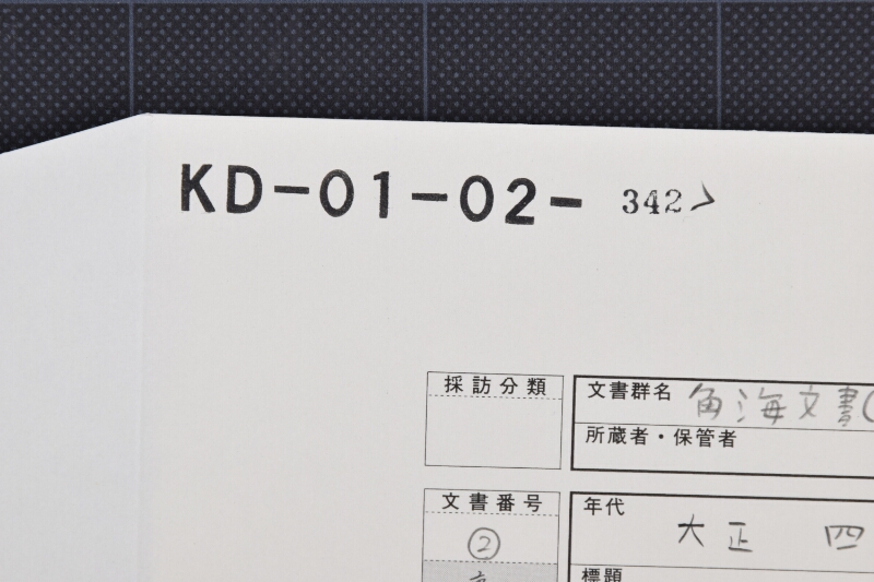 万店物代金領収書 - ページ 1