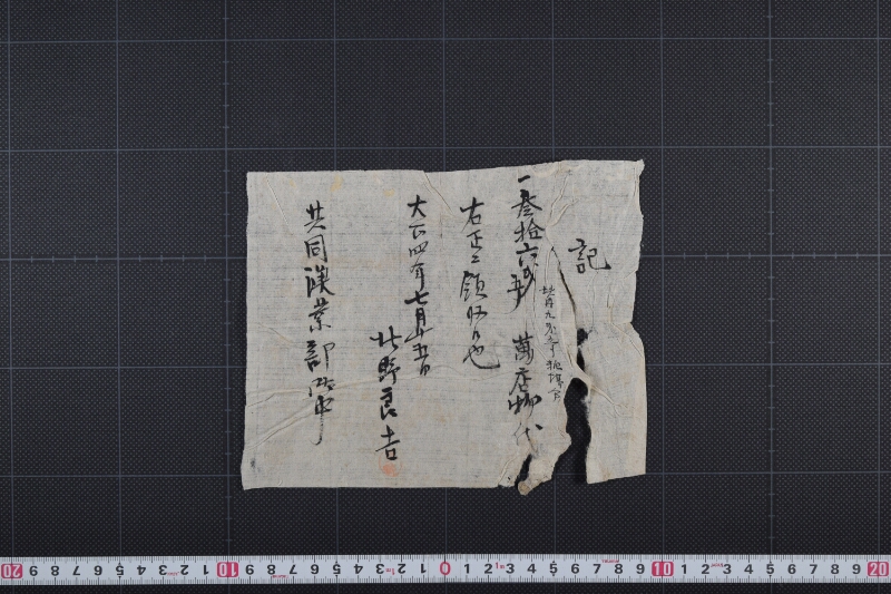 万店物代金領収書 - ページ 2
