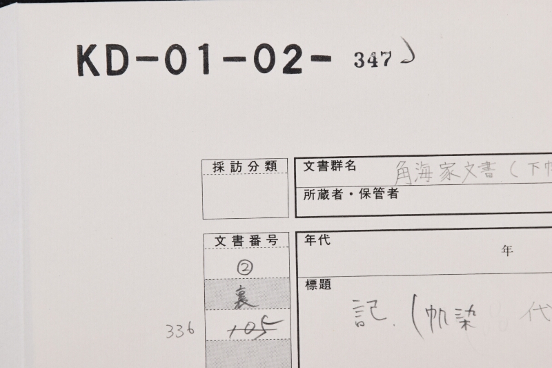 帆染代金請取書 - ページ 1