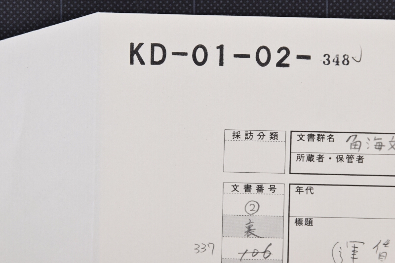 運送賃書上（前欠） - ページ 1
