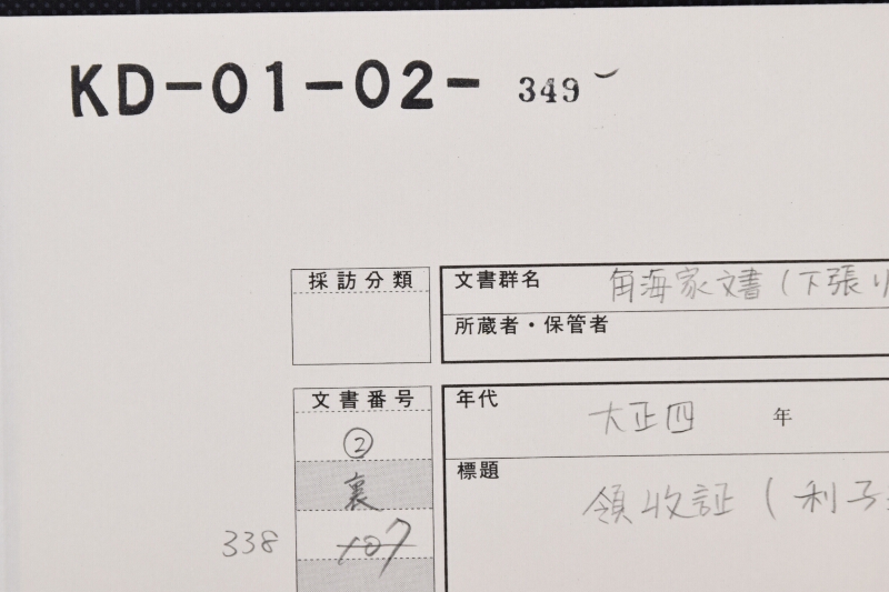 利子金領収証（前欠） - ページ 1