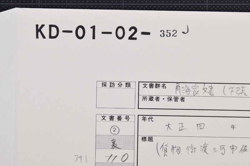 貨物代金書上（前欠） - ページ 1