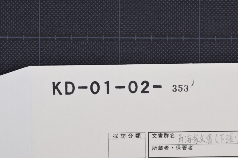 筵着貨通知書（後欠） - ページ 1