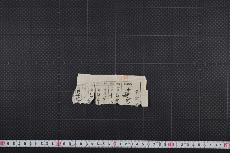 筵着貨通知書（後欠） - ページ 2