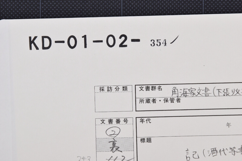 酒代等書上（後欠） - ページ 1