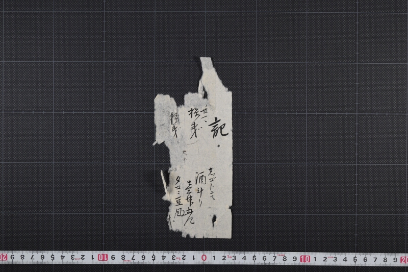 酒代等書上（後欠） - ページ 2