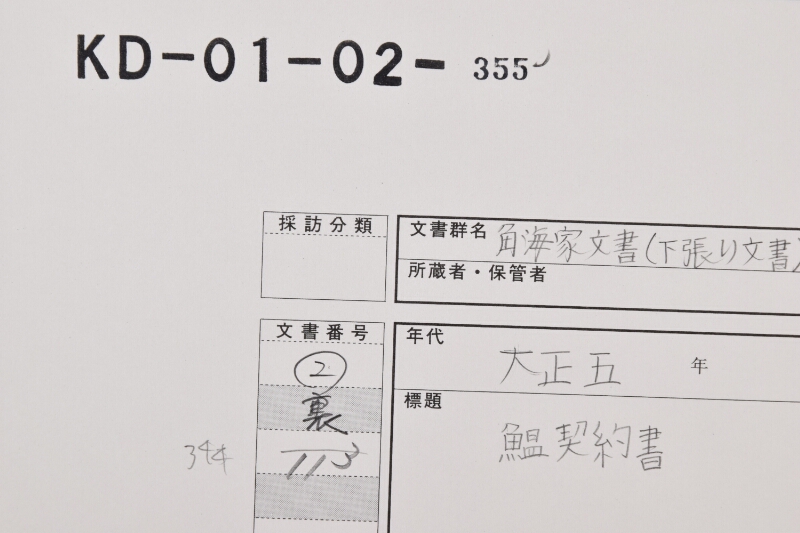 鰛網漁夫雇人契約証 - ページ 1