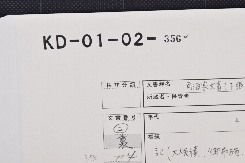 子秋御下り分御買物代金書上（後欠） - ページ 1