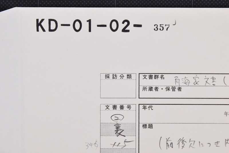 書状（断簡） - ページ 1