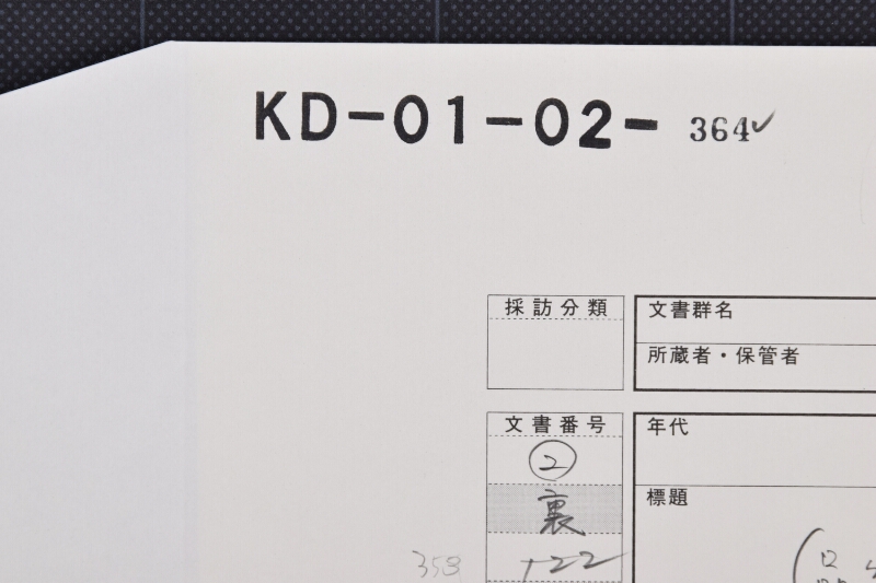 雨余輪代金書上 - ページ 1