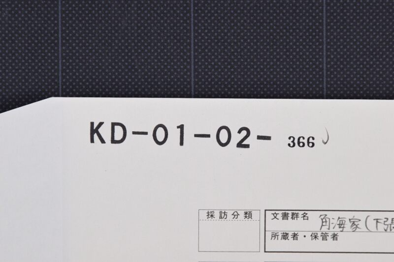 苧等代金書上（前欠） - ページ 1