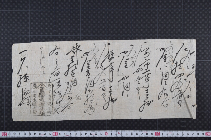 苧等代金書上（前欠） - ページ 2