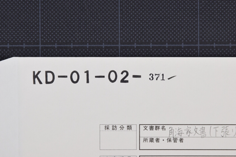 ろ直し代金書上（後欠） - ページ 1