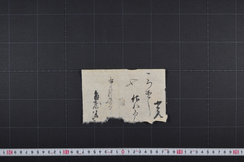 ろ直し代金書上（後欠） - ページ 2