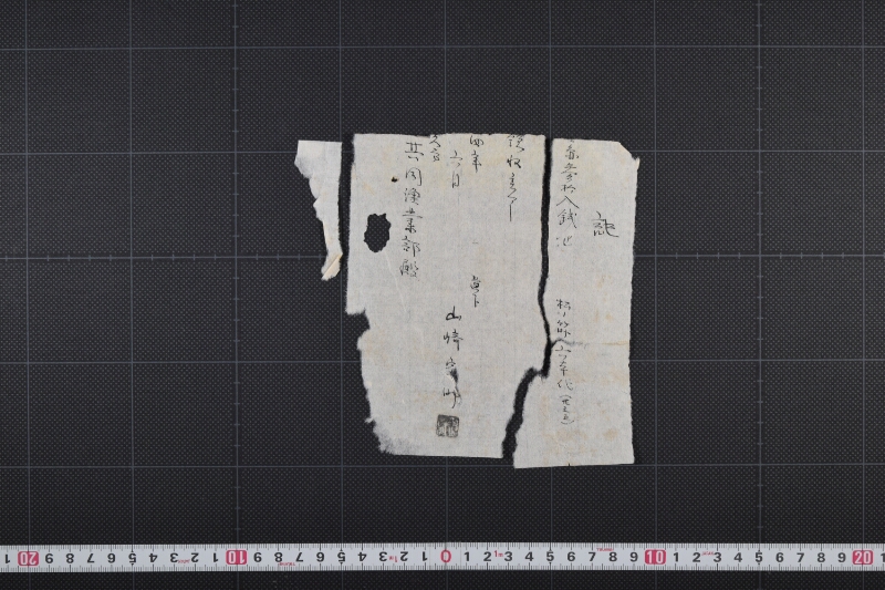 松ノ節代金領収書（前欠） - ページ 2