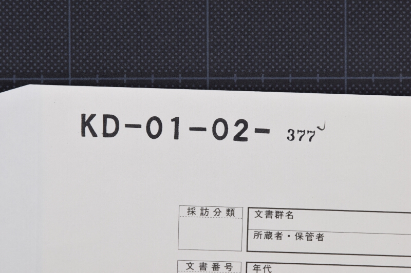嘉次郎年貢分等受取算用書上 - ページ 1