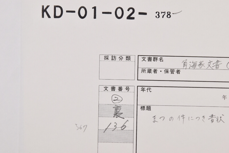 書状（断簡） - ページ 1