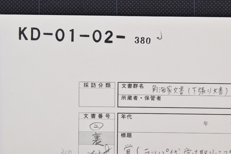 ラッパ代金受取書 - ページ 1