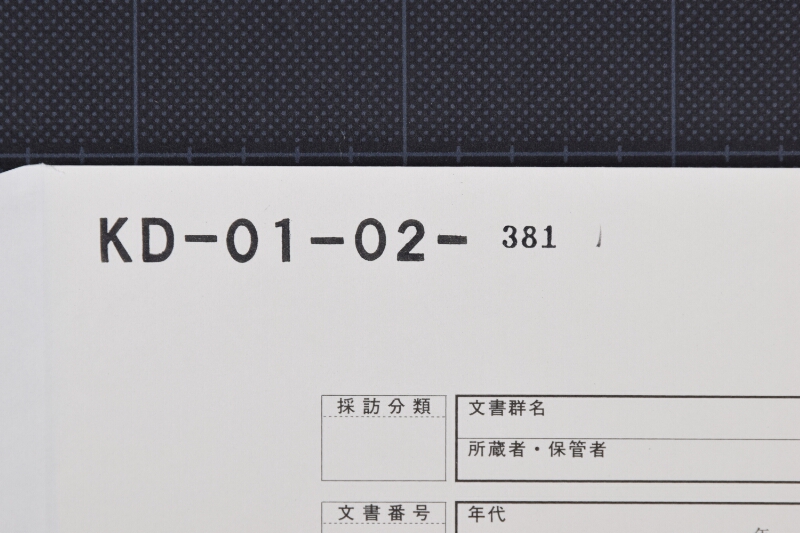 縄代金書上（断簡） - ページ 1