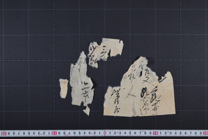 縄代金書上（断簡） - ページ 2