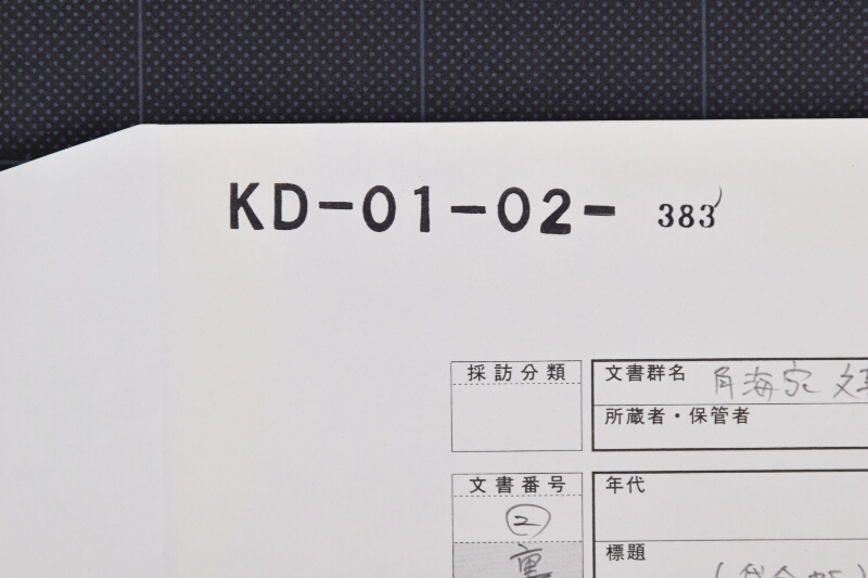 取替金子書上覚 - ページ 1