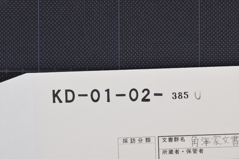延板代金等代金受取書（後欠） - ページ 1