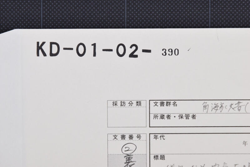 報天丸書簡（前欠） - ページ 1