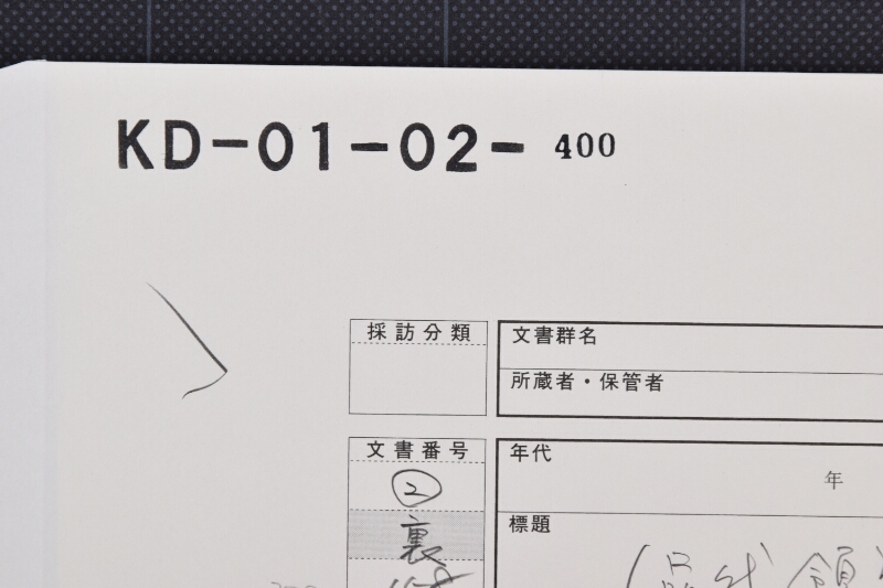 沖ランボリ代金領収書（下欠） - ページ 1