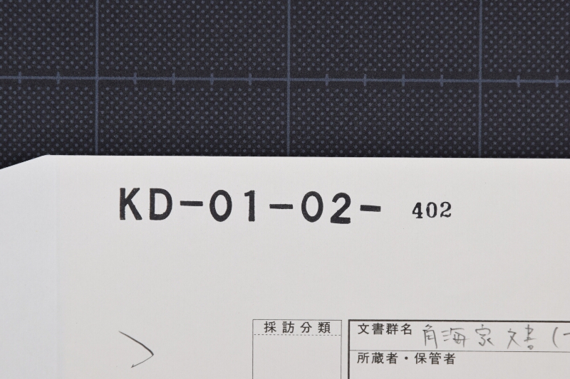 上ノ舟代金入礼 - ページ 1