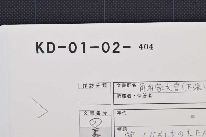 たしがね等代金請求書 - ページ 1
