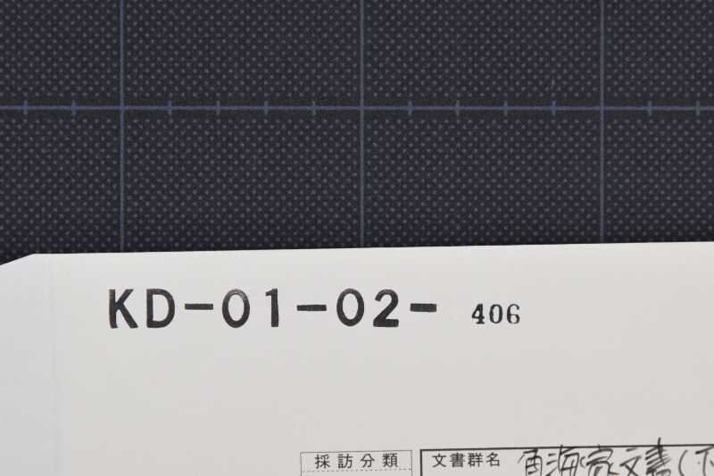吉田惣助・今方仁右衛門分田畑小作料算用書 - ページ 1