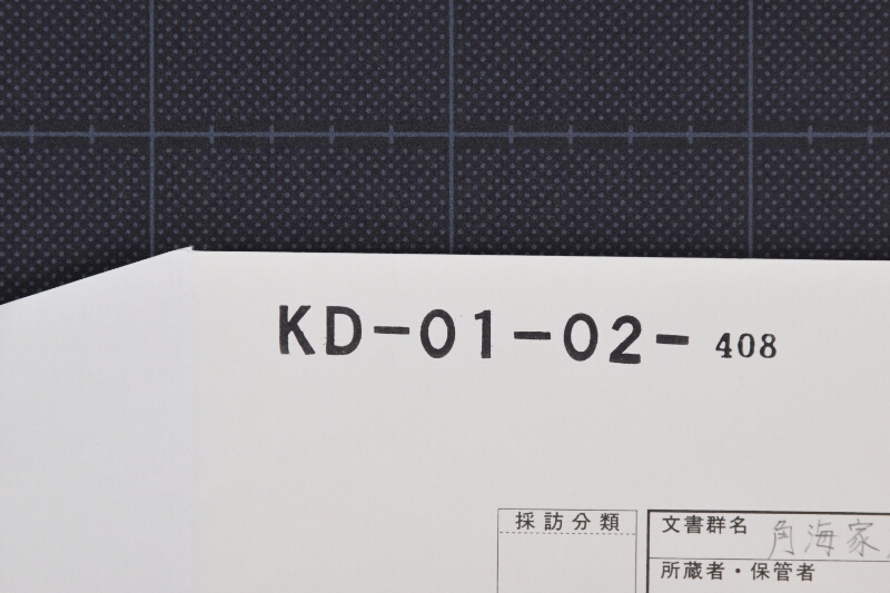 浜納家再築入費帳 - ページ 1