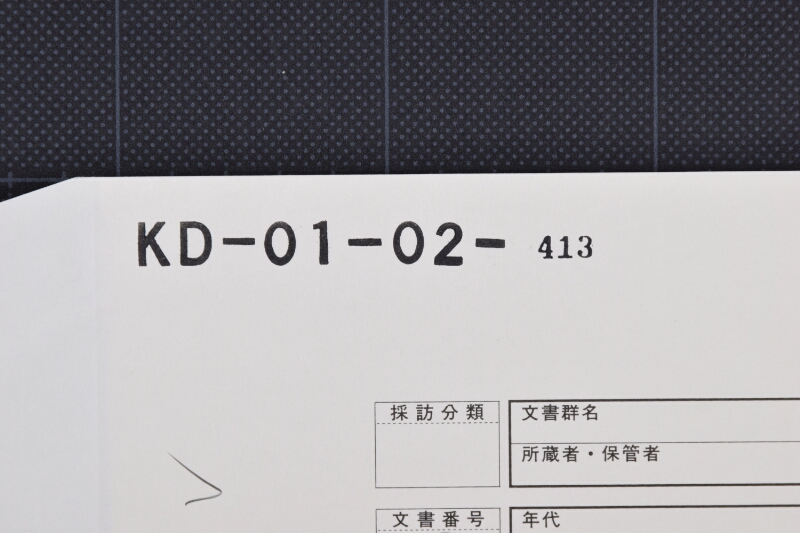 代金受取覚（前・後欠） - ページ 1