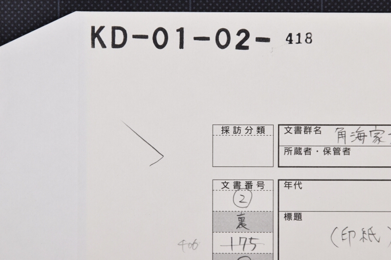 証券印紙 - ページ 1