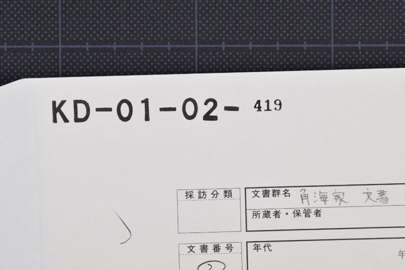 寺阪宗次郎等分畑小作料算用覚 - ページ 1
