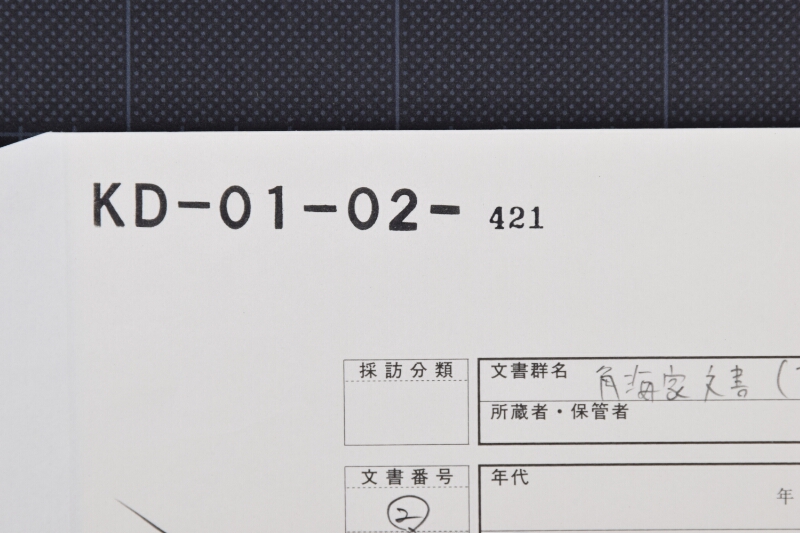 寅年三番秋登り瀬取り賃羽書表（後欠） - ページ 1
