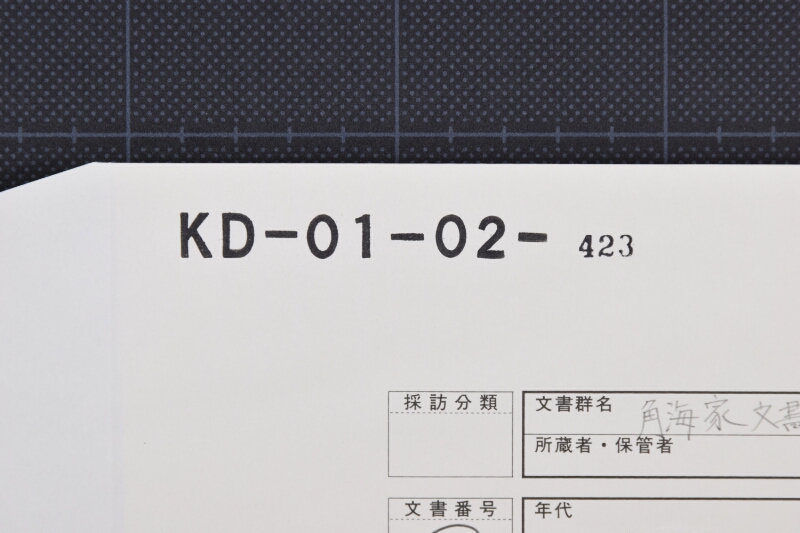 木椀等代金書付（後欠） - ページ 1