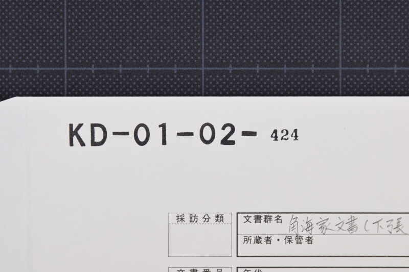 煙管等書付（前欠） - ページ 1