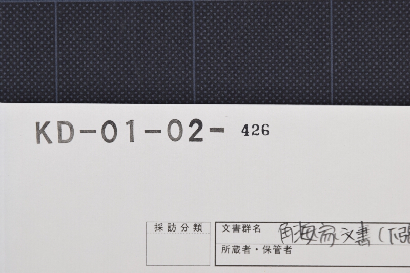 人足書上ヵ（後欠） - ページ 1