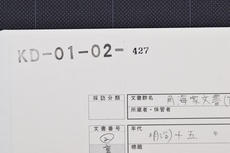 玉砂糖代金書上 - ページ 1