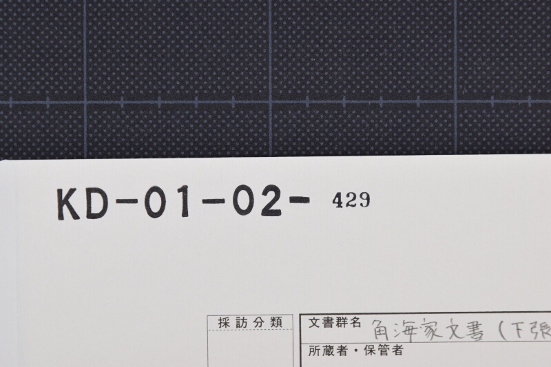 笠等個数書付（前後欠） - ページ 1