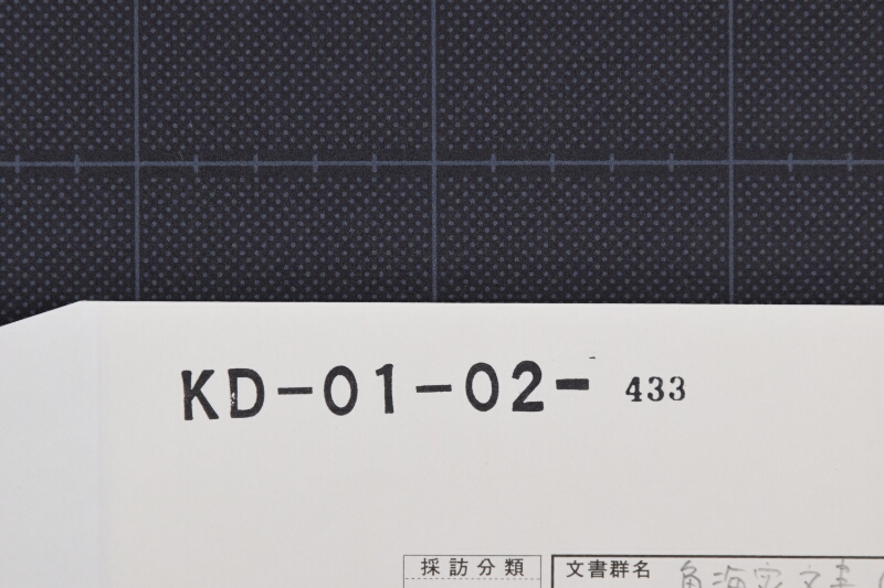 入出金額書付ヵ（前欠・下部欠） - ページ 1