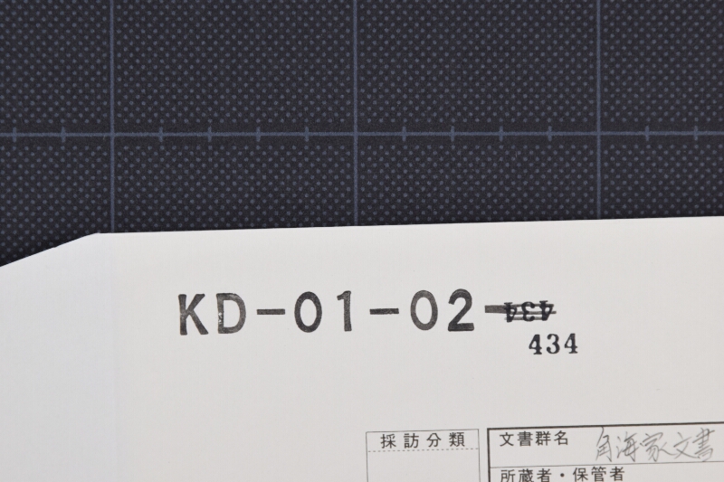 網弐羽ナオシ代金等領収書 - ページ 1