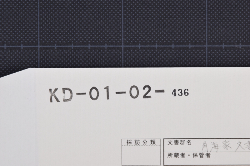 金銭書付（下部欠） - ページ 1