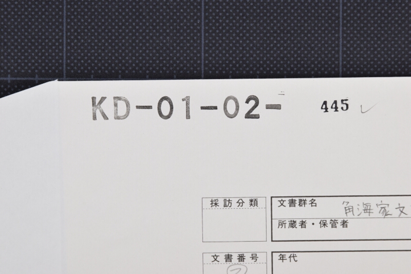 米並駄賃等書上（断簡） - ページ 1