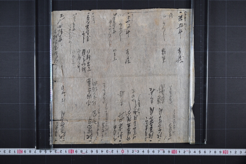 米並駄賃等書上（断簡） - ページ 2